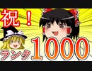 祝！念願のランク1000到達！【パズドラ】