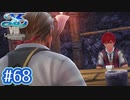 #68【イースⅧ】忘れられない冒険を君と【実況プレイ】