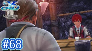 #68【イースⅧ】忘れられない冒険を君と【実況プレイ】