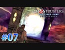 【Ghostbusters: The Video Game Remastered】オバケ退治承ります【実況Part7】