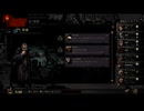 【実況】Darkest Dungeonを今更やる -26