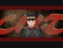 【金カムMMD】CUT【月島軍曹】