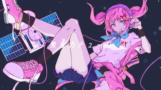 【オリジナル】無重力チューン/ましゅーfeat.GUMI (Official Video)