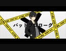 バットプロローグ/ONE