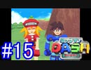 【実況】今更神ゲーのロックマンDASHをやる男part15