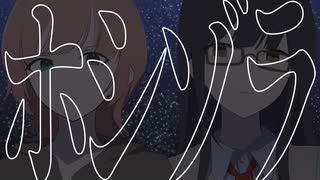 ホシゾラ/鳴花ヒメ・ミコト