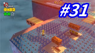 トゲトゲステージリターンズ#31(スーパーマリオ3Dワールド)