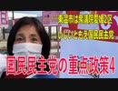 【衆議院選挙2021東温市】テロップ過去動画・国民民主党の重点政策4【愛媛2区・立候補予定者】