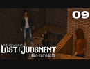 下着狩りの男、ｽﾊﾟｲﾀﾞｰﾏｯ!!!（犯罪者）【ロストジャッジメント】#9