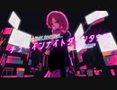 チューインナイトダウンタウン feat. 初音ミク