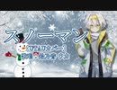 ※過去動画再投稿【UTAUカバー】スノーマン（Snowman)【鈴乃音 ウカ】