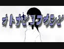 オトナとヨフカシと