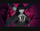 ラヴァーズ・スーサイダー - 初音ミク