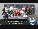 [アークナイツ] WD-EX-8 強襲: 星6なし [遺塵の道を]