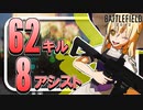 【BF 2042】PART.2ー君はC5マスターになれる！！【ゆっくり実況】