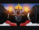 真マジンガー 衝撃！Z編　第12話　脱出！海底要塞サルード！
