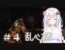 ［Dead Space3］あかりのLast Survival　～Awakened～＃4［VOICEROID実況］
