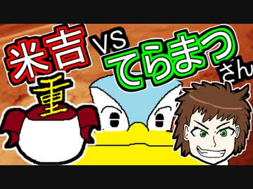 人気の 米吉７３号 動画 231本 2 ニコニコ動画