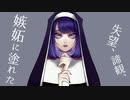 依存症 feat.初音ミク