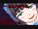 ブース666の恐町さん　♯299「監視小屋」