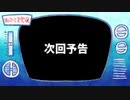 おひさま実況次回予告