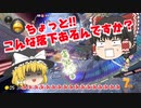 【マリオカート8DX　PART8】本当の落下地獄はこれだった!!【ゆっくり実況】