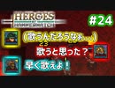 【Heroes of Hammerwatch】ローグライク×シューティング！３人で実況プレイ！#24