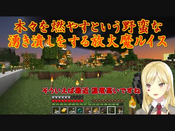 【Minecraft】木々を燃やすという野蛮な湧き潰しをする放火魔ルイス【にじさんじ切り抜き】