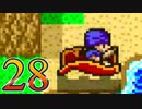 【実況】ドラゴンクエスト5をやる事にした。28【SFC版】