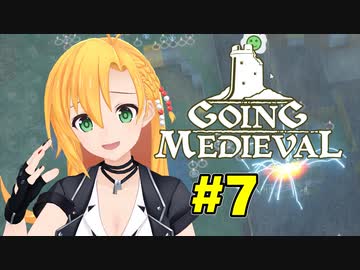 【Going Medieval】開拓者マキのサバイバル村作り#7【CeVIO AI実況】