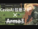 CevioAI 弦巻マキ×まったり実況プレイ その5
