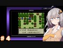 紲星あかりのゆるふわんだーらんど Part4【DQM1】