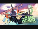 伝説をも凌駕する幻のポケモン達【スマブラSP】#4