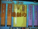 太鼓の達人de創作（羞恥心編）