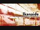 いかないで Remixしてみた【ボカコレ2021秋】