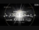 FGO古参マスターが懐かしみながらシナリオパートを実況プレイ　ロンドン編part14