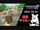 【毎日マリカー】マリオサーキットにメガホン工場ある説【マリオカート8DX】