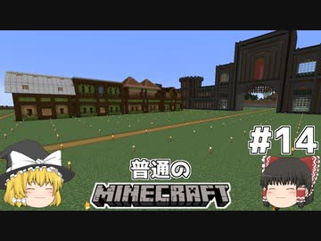 [ゆっくり実況]マイクラはバニラで遊びたい#14[マインクラフト][Minecraft]