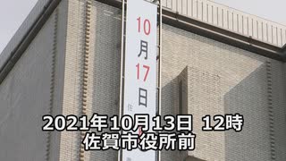 細川博司 佐賀市長への道【佐賀市役所前】vol.20