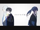 【Re:vale】未完成な僕ら（cover）（original PV）
