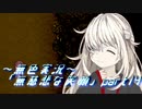 《無色実況》【探索ADV】雨は救う、忘れた誰かを「無慈悲な笑顔」part14