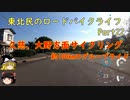 【楽しいGR】東北民のロードバイクライフ Part22【久慈・大野】