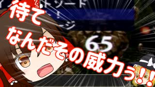 【エルミナージュⅡ】"敵Lv.4倍"縛りで徹底的にエルミ2を楽しむ【ゆっくり実況】.part10