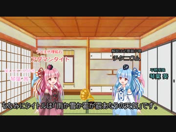 【BGM配布】曲と雑談「雨か雪か雹か霰あたりの天気」【ゆっくり＋ボイスロイド】