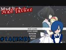 【Mad Father】愚かな家族の、愚かな物語【Part14(END)】