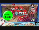 活舌悪い系ベテラン提督のｇｄｇｄ艦これ実況 2021年夏イベ編 part3