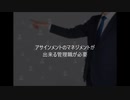 田中成和 アサインメントのマネジメントが出来る管理職が必要