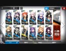 アークナイツ,WD-EX-8強襲,星3以下12人編成