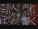 告解 / 砂土 feat.鏡音リン