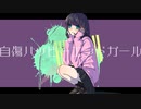 自傷ハッピーエンドガール / feat.初音ミク